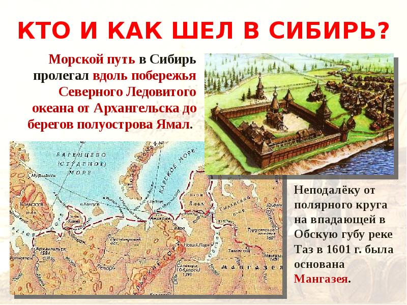 КТО И КАК ШЕЛ В СИБИРЬ?