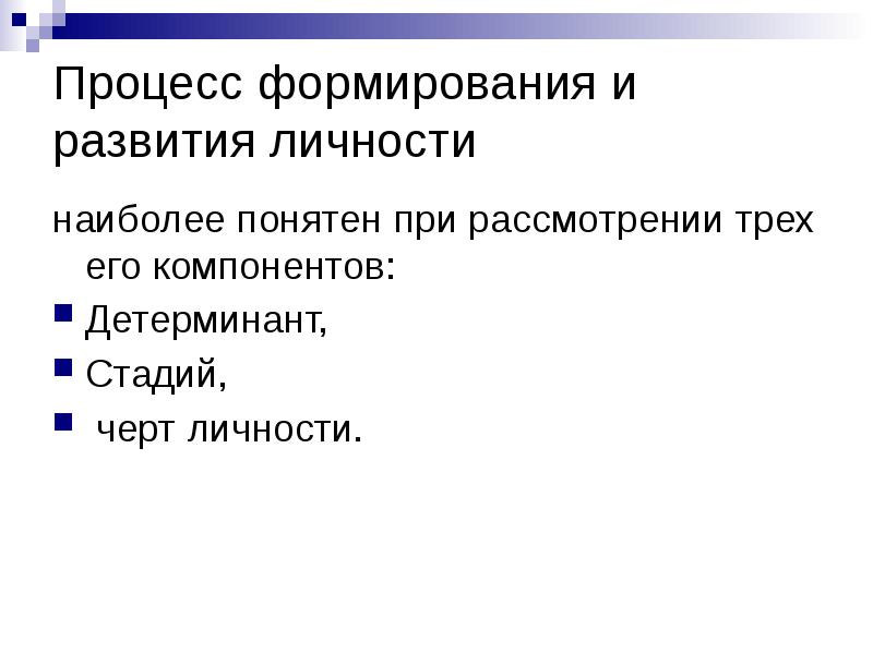 Стиль Повседневной Жизни Личности Определяется Основными Детерминантами