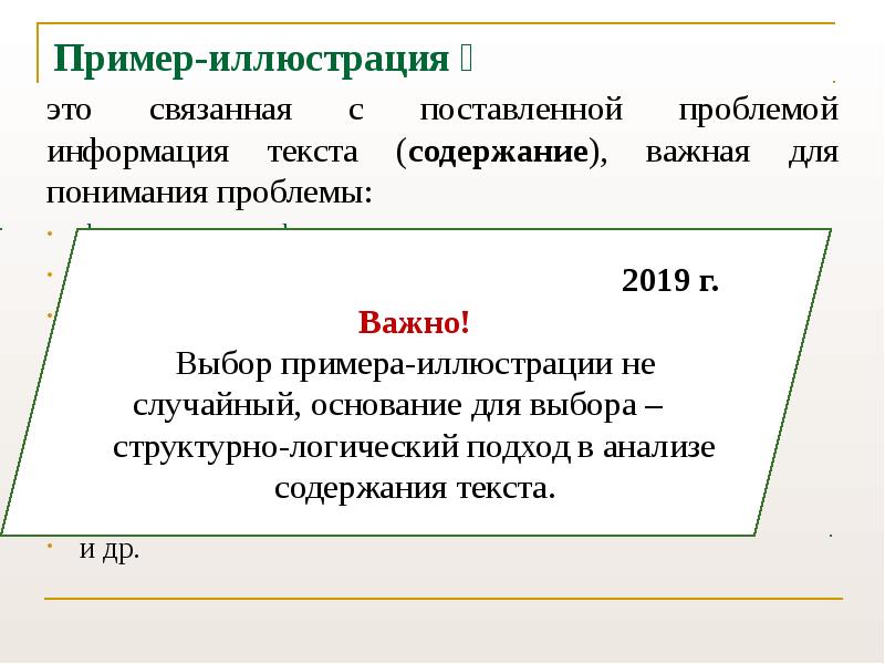 Фактическая информация текста