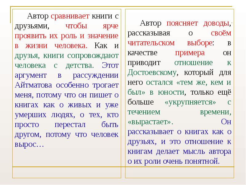 книжка инфографика. сравнение книг. книга для….