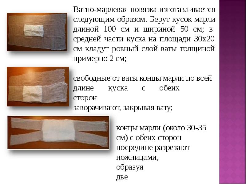 Марлевая повязка своими руками. Ватно-марлевую (марлевую) повязку. Изготовление ватно-марлевой повязки. Марлевая повязка в школу. Схема ватно марлевой повязки.