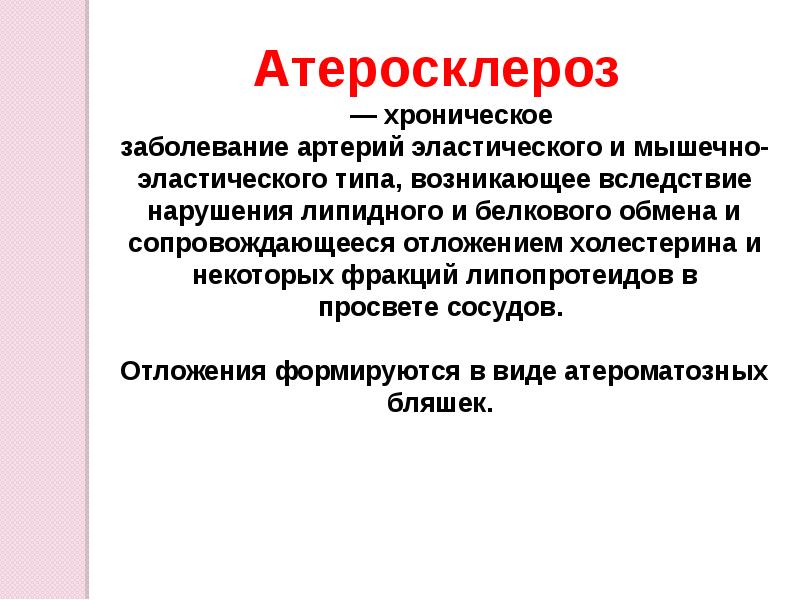 Внешние признаки атеросклероза. Внешние проявления атеросклероза. Атеросклероз заключение. Внешними признаками атеросклероза считаются.