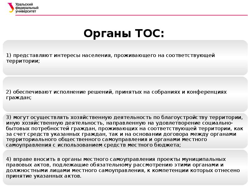 Форма тос. Органы территориального общественного самоуправления. Формы непосредственного осуществления населением МСУ. Формы осуществления населением местного самоуправления. Органы ТОС.