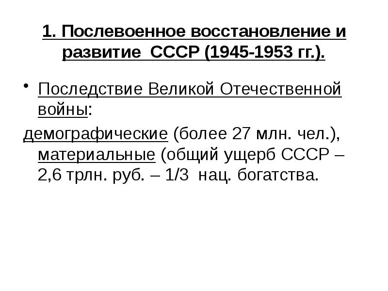 СССР в послевоенные годы