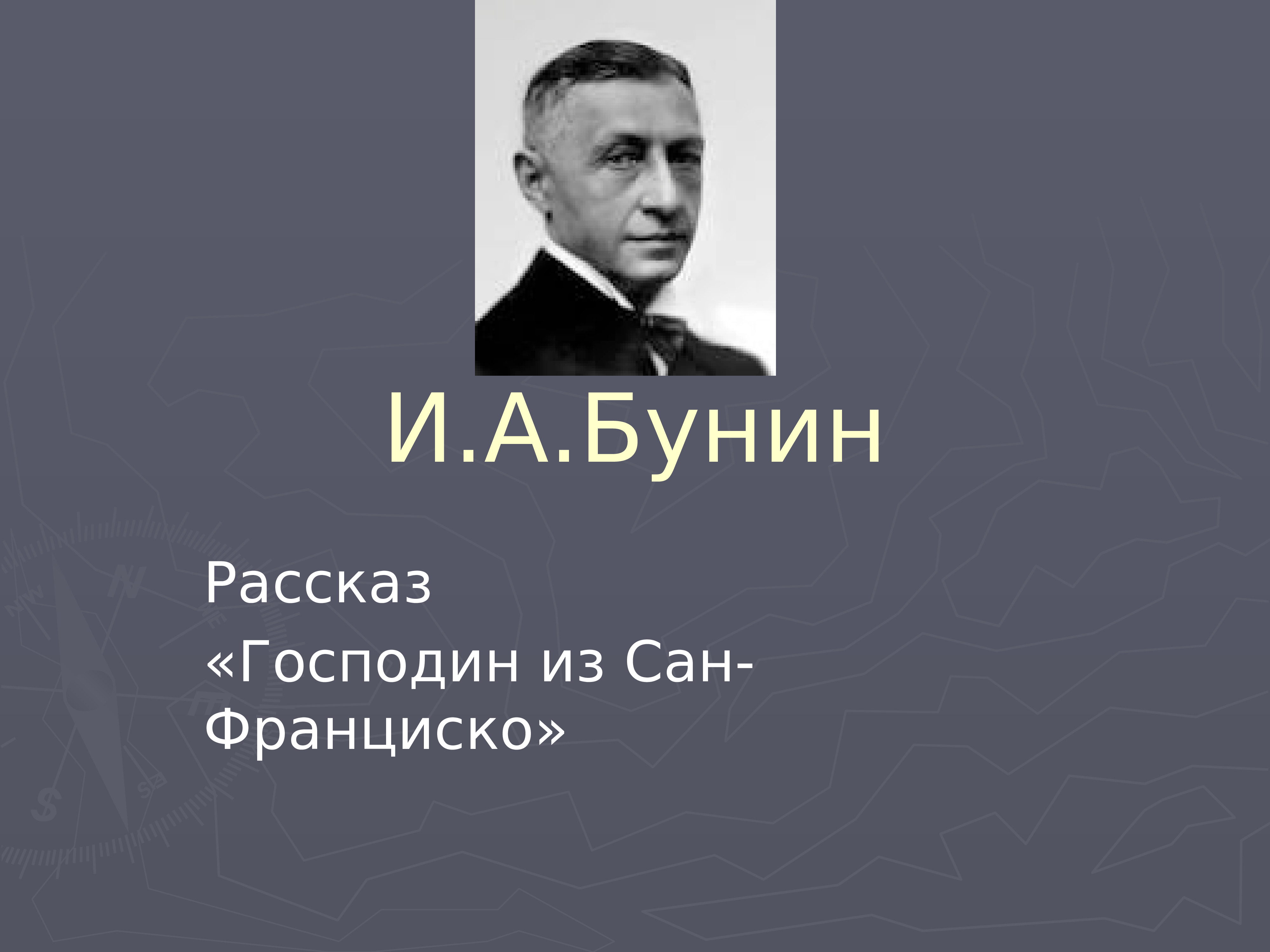 Доклад по теме Бунин И.А.