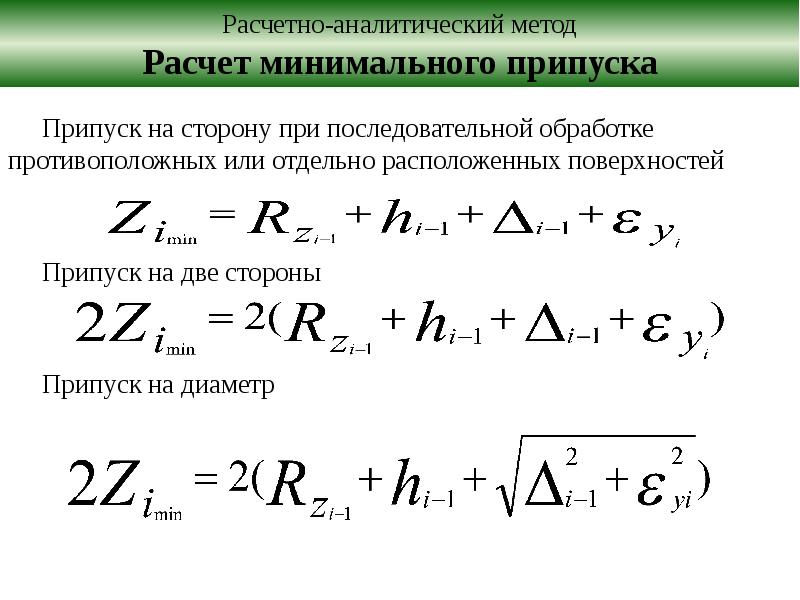 Отдельно расположенный. Расчетно-аналитический метод презентация. Расчетно-аналитический метод пример. Погрешности аналитического метода. Аналитический способ поверхности.