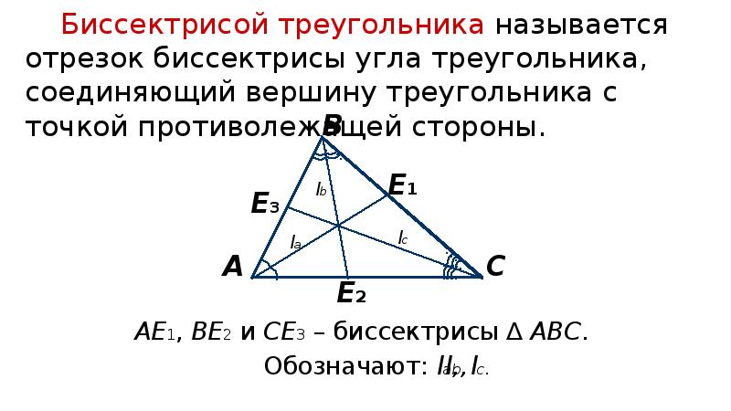 Высота треугольника совпадающая с биссектрисой. Высота треугольника. Медиана биссектриса и высота треугольника. Свойства Медианы биссектрисы и высоты треугольника. Свойство биссектрисы треугольника.