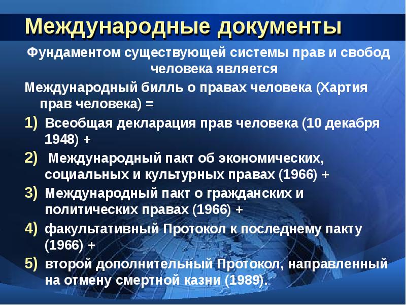 Защита прав человека в мирное время презентация 10 класс