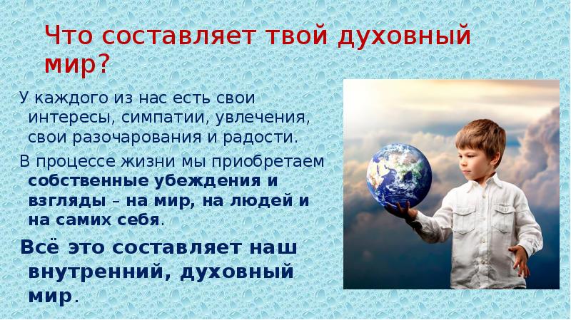 Проект твой духовный мир