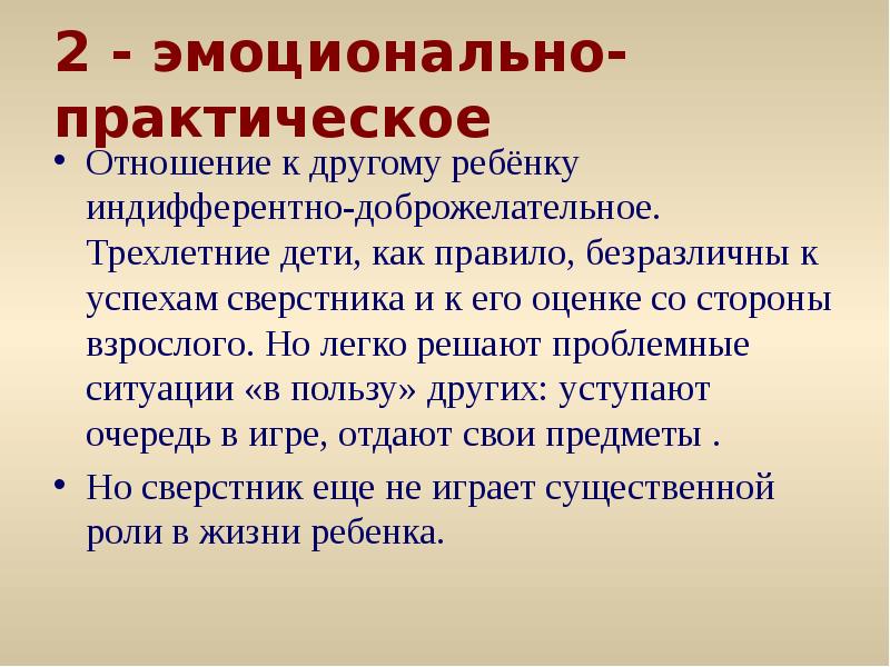 Эмоционально практическое