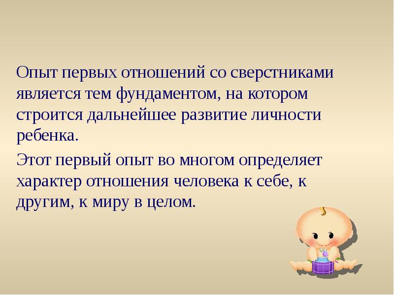 Отношения со сверстниками презентация