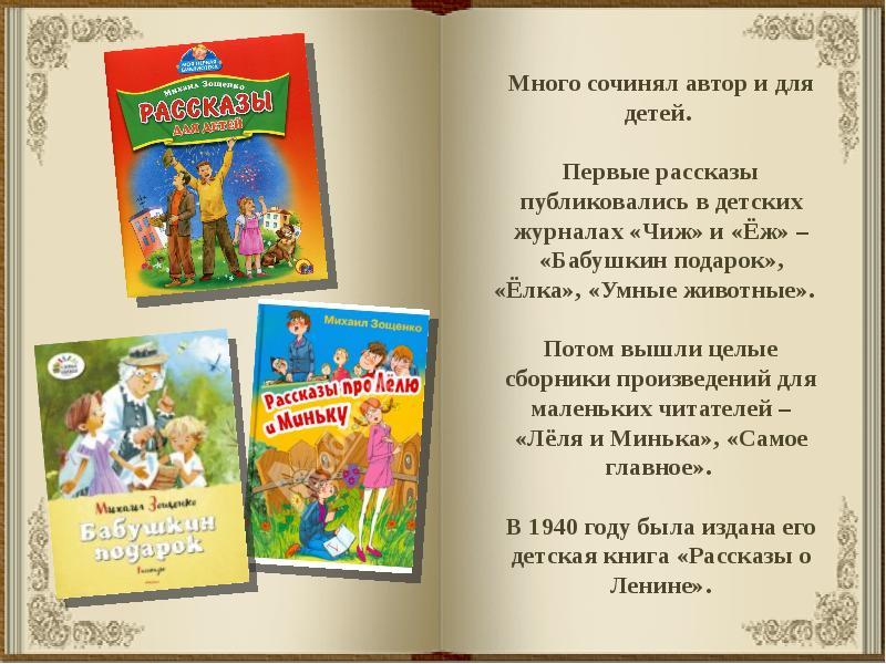 Какие смешные произведения написал зощенко 3 класс