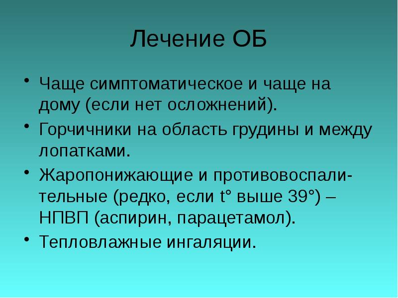 Вывод лечение. Получены выводы. Вывод по проведенному учению.