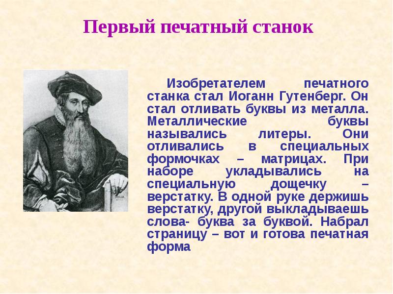 Кто изобрел книгопечатание. Альберт капр Иоганн Гутенберг личность в истории.