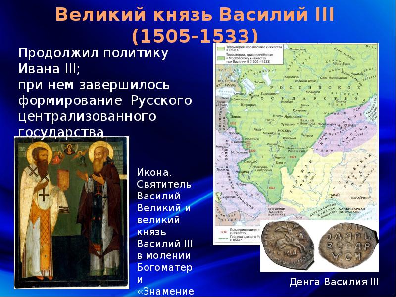 Политика ивана 3 и василия 3 кратко. Князь Василий III (1505-1534). Василий 3 биография. Сообщение о Василии 3. Личность Василия 3 кратко.