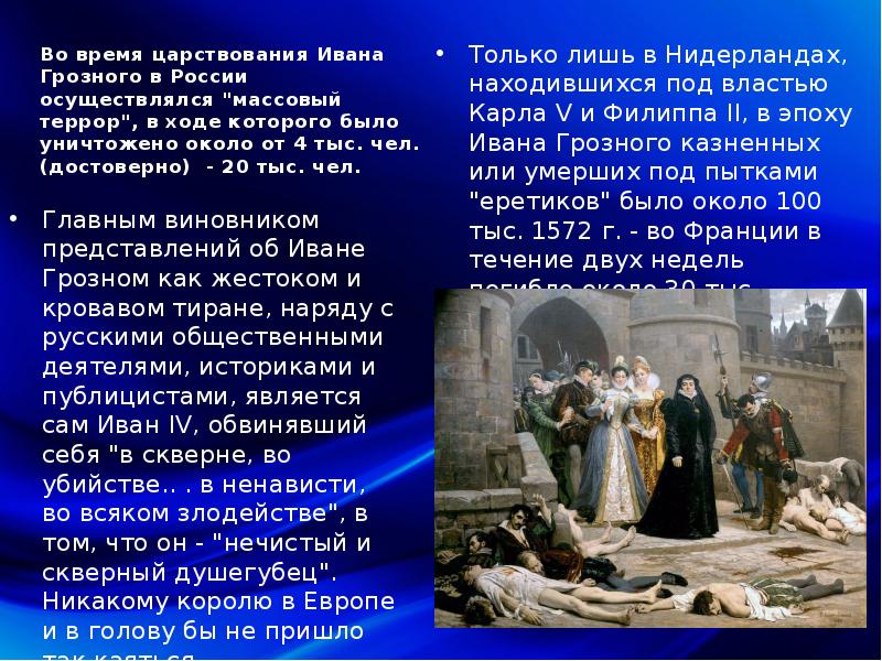 Что было во время ивана грозного. Периоды правления Ивана Грозного. Террор во время Ивана Грозного. Воцарение Ивана Грозного. Высказывание воцарение Ивана Грозного.