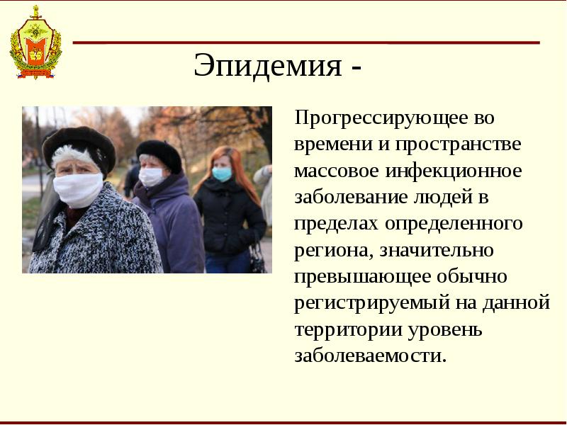 Массовые инфекционные заболевания. Массовая инфекционная заболеваемость людей на территории. Массовые болезни людей определение. Массовые инфекционные заболевания среди людей.