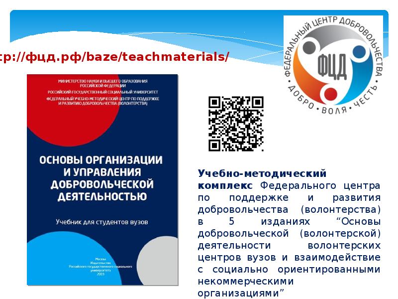 Проект в сфере образования который направлен на развитие обучения в области волонтерства