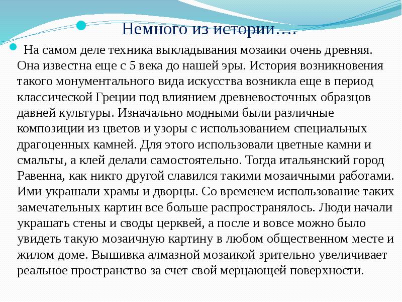 Немного из истории…. Немного из истории….  На самом деле техника