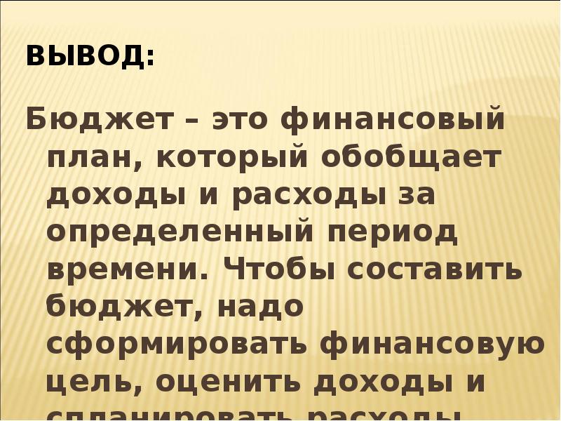 Вывод план