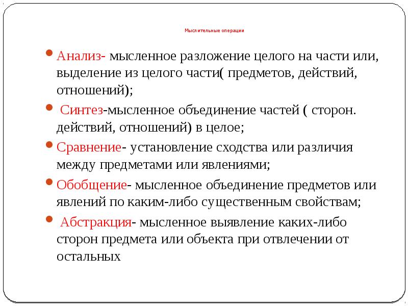 Разложение целого на составные части это