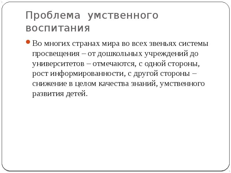 Умственное воспитание дошкольников презентация