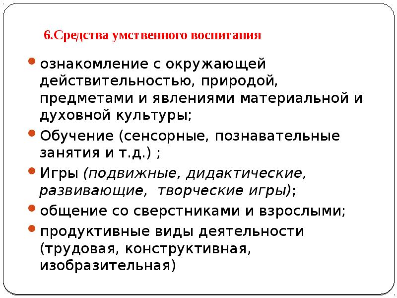 Умственное воспитание дошкольников презентация