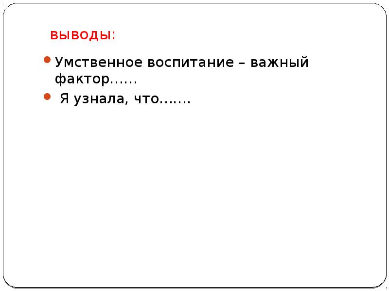 Умственное воспитание дошкольников презентация