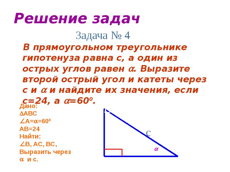 Что называют синусом угла прямоугольного треугольника. Сумма квадратов косинусов острых углов прямоугольного треугольника. Как из синуса выразить гипотенузу. Чему будет равна сумма квадратов косинусов 2 острых углов. Чему равна сумма квадратов косинусов 2 острых углов.