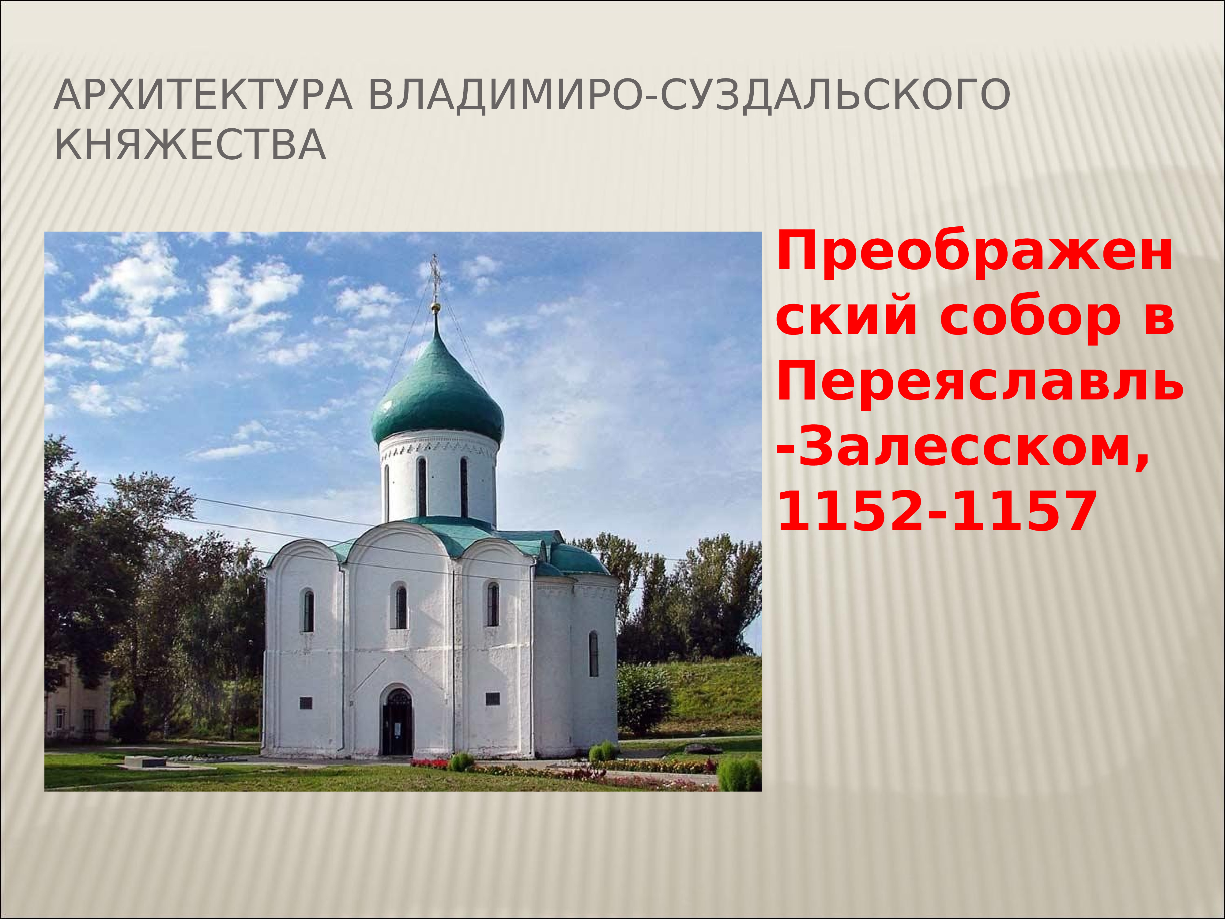 Основные памятники владимиро суздальской руси. Архитектура Владимиро Суздальской Руси.