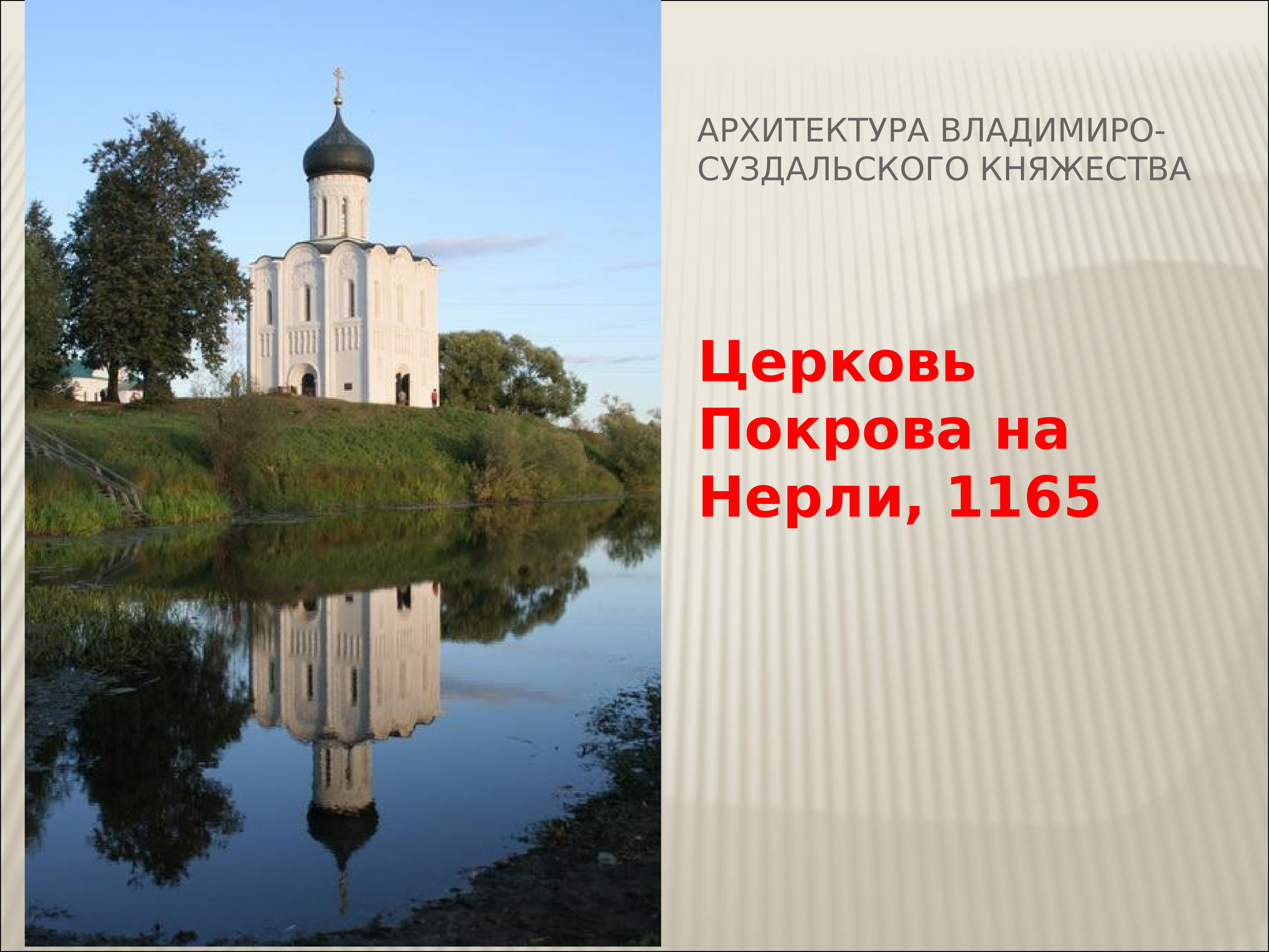 Владимиро-Суздальская архитектура 12-13 века