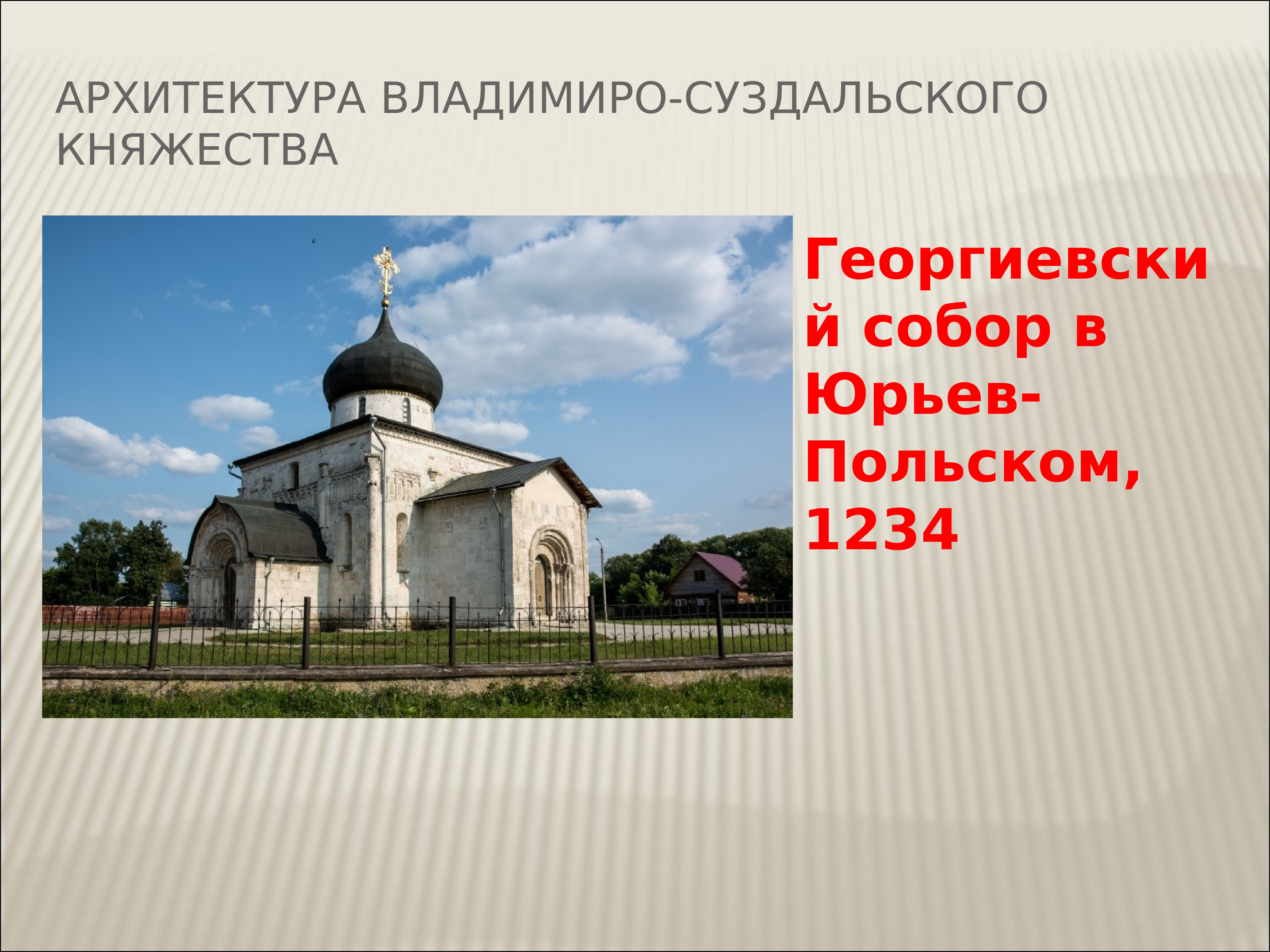 Перечисли основные памятники культуры владимиро суздальской руси. Архитектура Владимиро Суздальского княжества. Владимиро-Суздальская архитектура древней Руси. Архитектура Владимиро Суздальского княжества 12-13 век. Архитектурная школа Владимиро-Суздальского княжества.