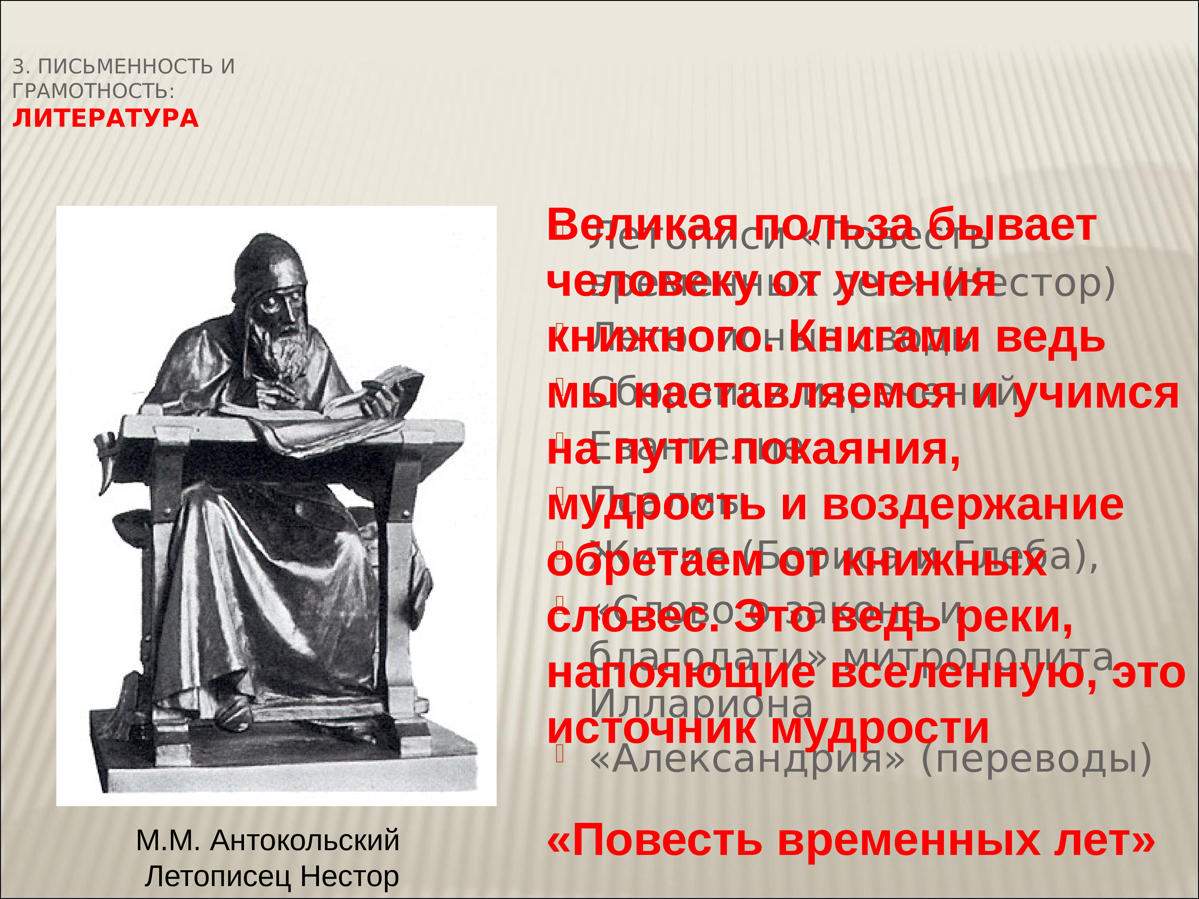 Книжное учение польза. Культура древней Руси письменность и грамотность. Письменность и грамотность в древней Руси. Письменность и литература древней Руси. Культура древней Руси письменность грамотность литература.