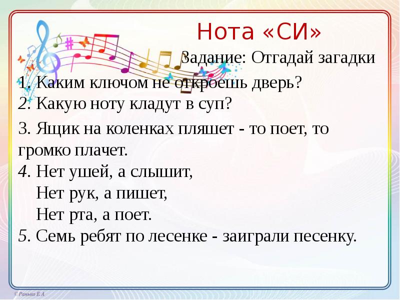 Нота си. Загадка про Ноты семь. Две Ноты си. Какую ноту кладут в.