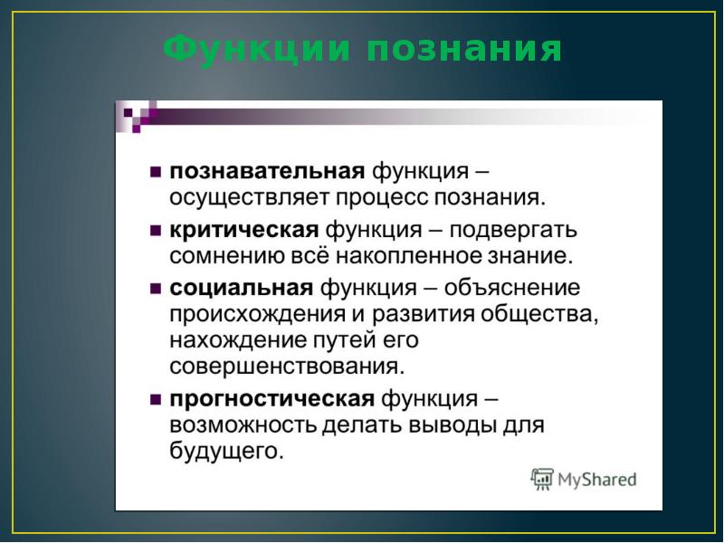 Основные институты общества егэ презентация