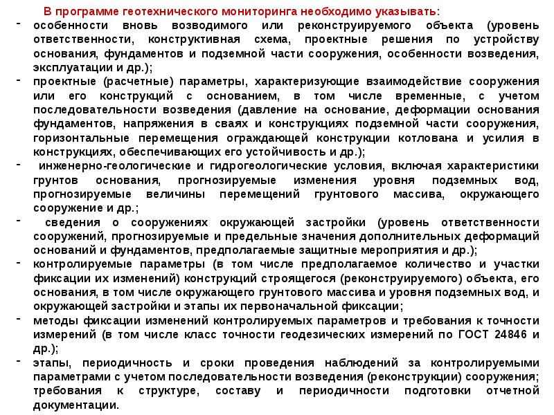 Журнал геотехнического мониторинга образец