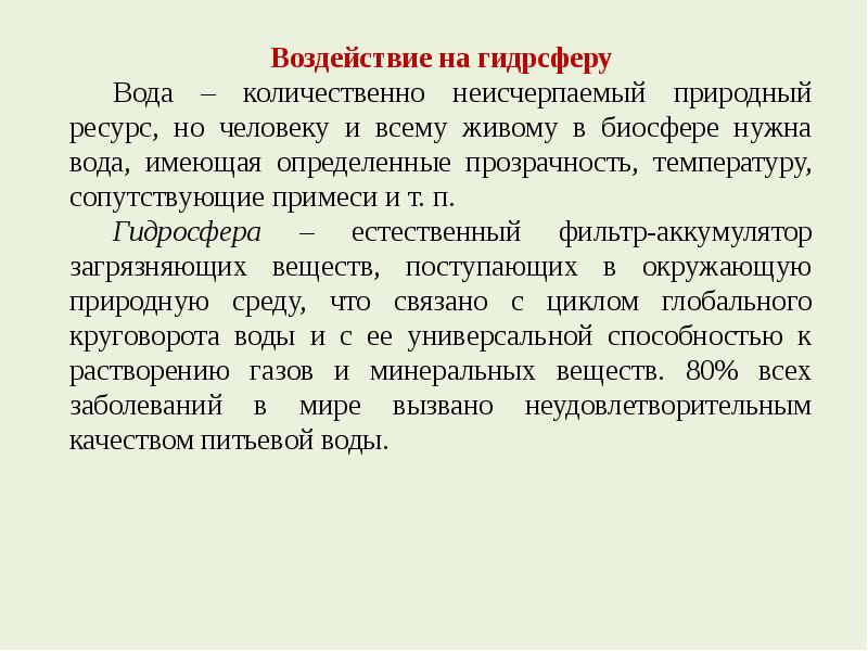 Метод 15. Вода неисчерпаемый ресурс. Почему вода неисчерпаемый ресурс. Ода это неичерпаемый РЕР.