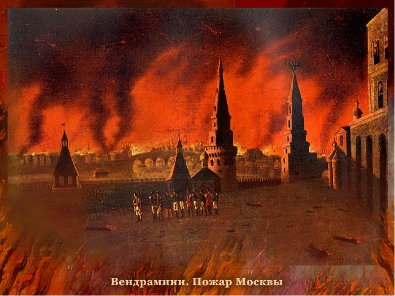 Картина айвазовского пожар москвы в 1812 году