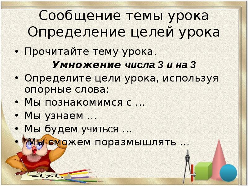 Технологическая карта урока умножение на 3