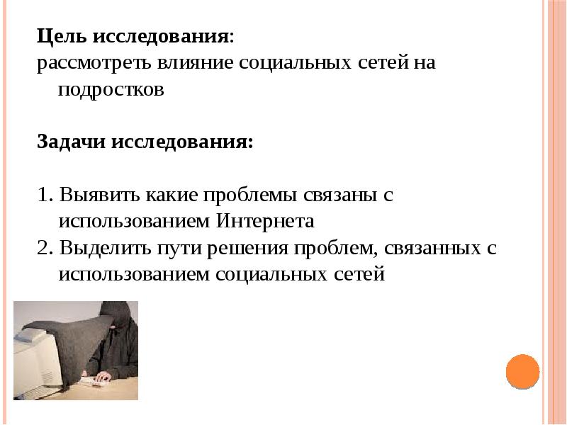 Влияние социальных сетей на студентов. Влияние социальных сетей на студентов