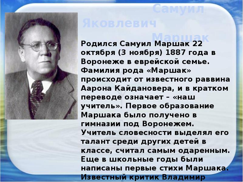 Конспект урока чтения 4. Презентация о Маршаке для 1 класса. С.Я.Маршак 1 класс школа России. Доклад о Самуиле Яковлевиче Маршаке. Конспект Маршак.