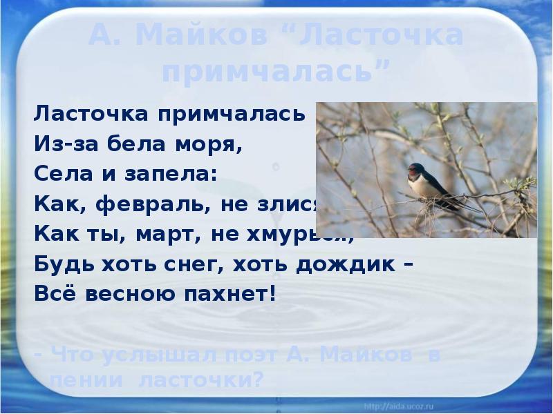 А майков ласточка примчалась презентация 1 класс