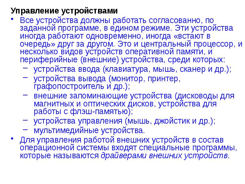 Нельзя без него работать согласованно совместно. Компьютер состоит из согласованно работающих и.