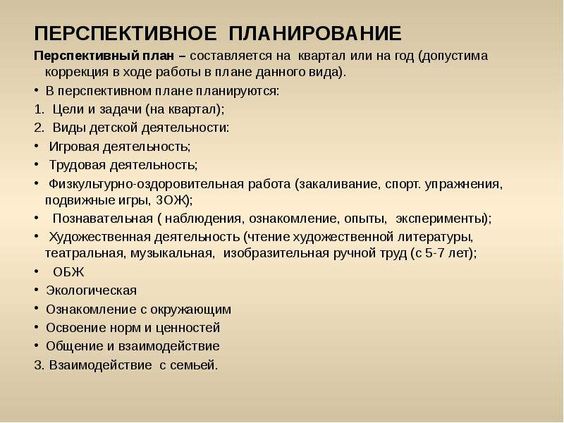 Перспективный план работы школы разрабатывается на