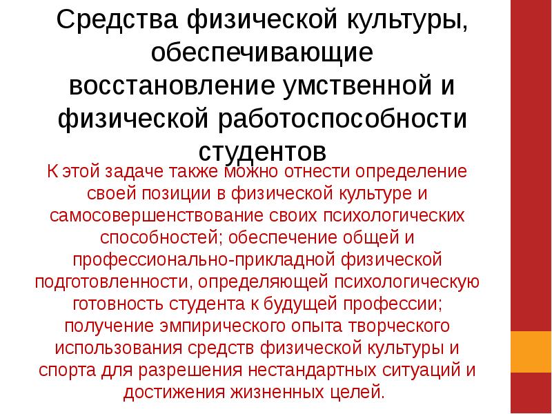 Восстановление работоспособности. Восстановление умственной работоспособности. Способы восстановления умственной работоспособности. Восстановление при физическом и умственном утомлении.. Утомление при физической и умственной работе восстановление.