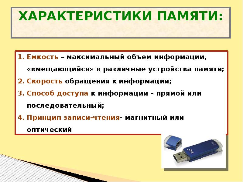 Память виды памяти. Принцип работы памяти человека. Виды памяти по предмету материалу деятельности. Напишите виды памяти. Виды памяти Назначение, принципы работы..