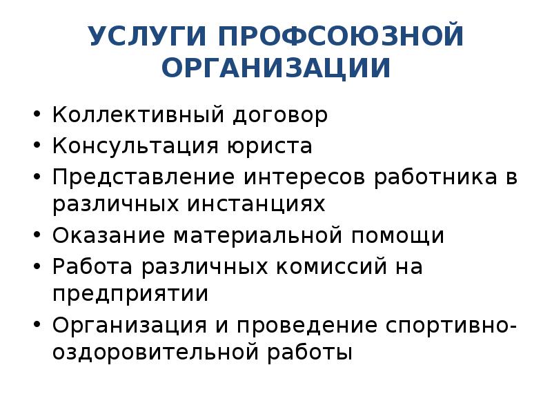 Коллективный договор презентация