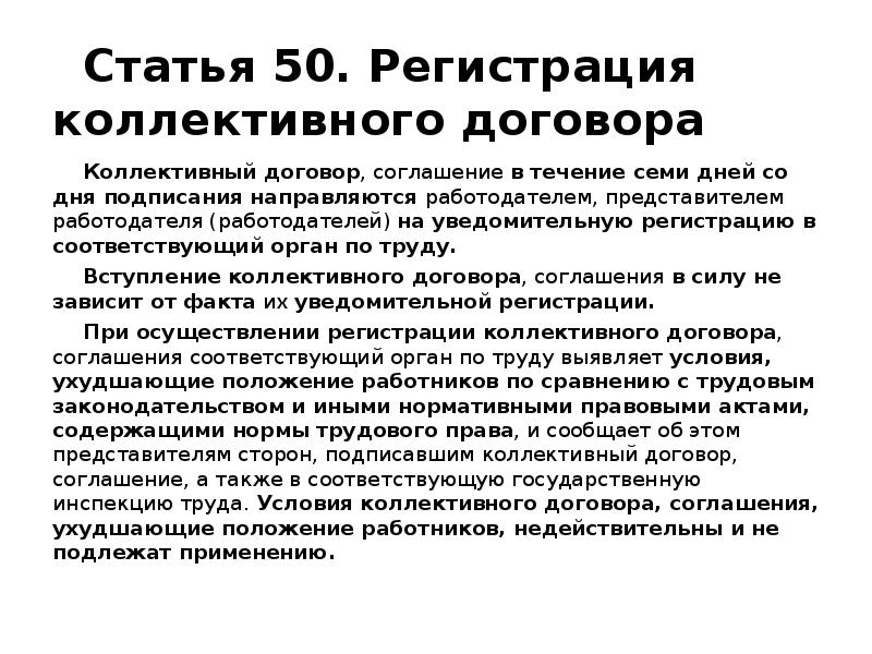 Все ли условия проекта коллективного договора соответствуют требованиям трудового законодательства