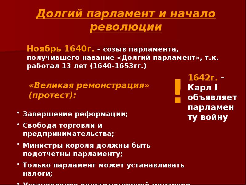 Век революции в англии презентация 7 класс