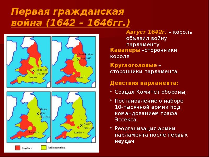 Гражданская война в англии карта